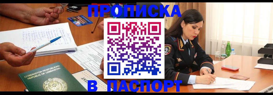 прописка для кредита в Ногинске